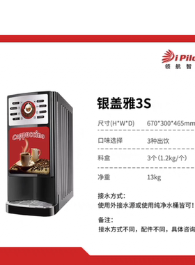 领航饮料机银盖雅3S全自动商用速溶热饮品机豆浆咖啡冲粉机