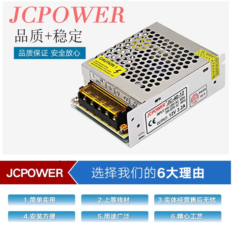 竟成12v3点2aled灯带40W监控安防摄像头开关电源JCPOWER工厂直销 - 图0