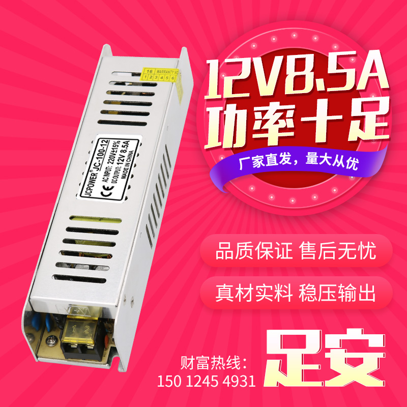 竟成12V8点5A100W长条LED灯箱铁壳开关电源工厂直销 - 图0