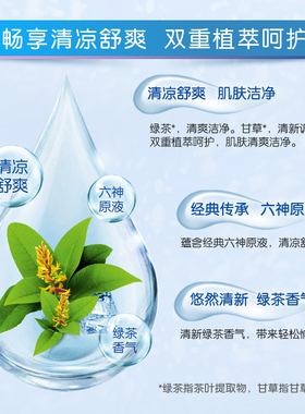 六神沐浴露液原液家庭装清凉薄荷劲凉爽肤沐浴乳冰凉超爽官方正品