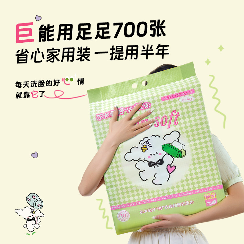 尔木萄好“洗”欢你抽取式柔巾洁面巨量囤货装一次性小狗擦洗脸巾