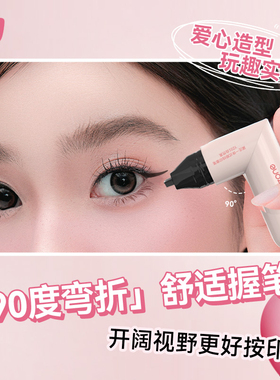 【新手神器】DEZONE黛庄眼线印章