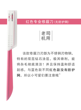KAI日本修眉刀红色专业工具