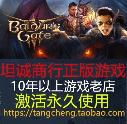 博德之门3 Steam正版PC中文游戏 Baldur's Gate 3 博得之门3 - 图0