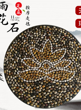 圆形太极图鹅卵石地毯足底按摩垫