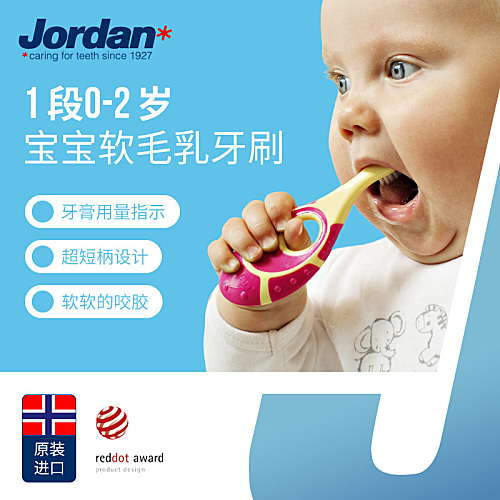 挪威jordan婴幼儿宝宝乳牙刷0-1-2-3-6岁9岁毛儿童牙刷 - 图0