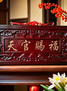 大尺寸天然桃木天官赐福牌匾门对门木雕大挂件门牌装饰摆件中式