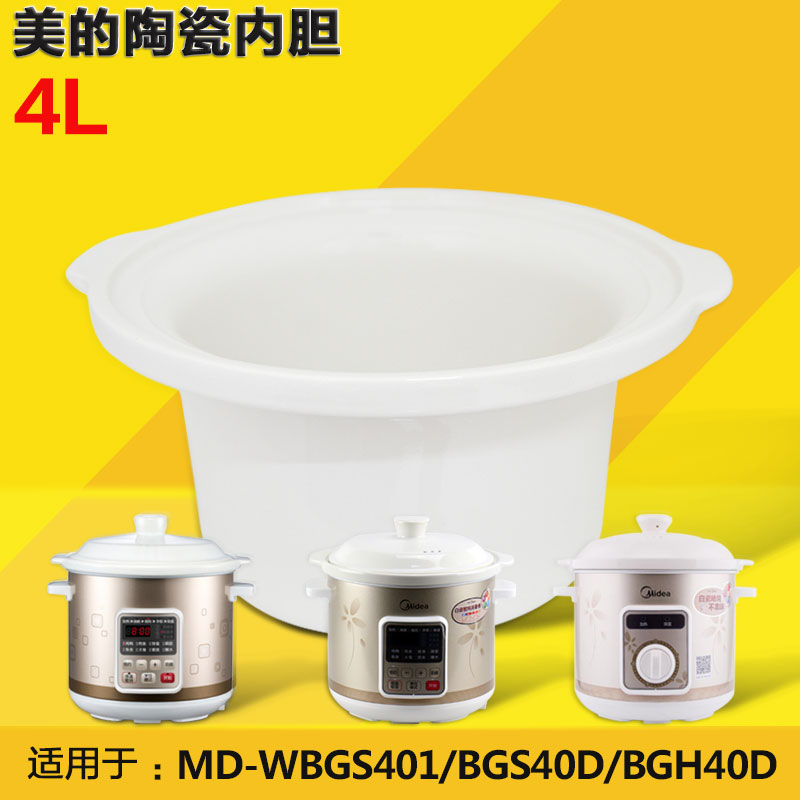 美的MD-WBGS401/BGS40D/BGH40D电炖锅陶瓷盖子+内胆4升原厂配件-图0