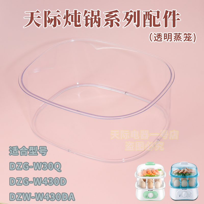 伊莱克斯电蒸锅配件EGS010塑料垫板/蒸隔格/蒸围/蒸盘3L蒸笼正品 - 图1