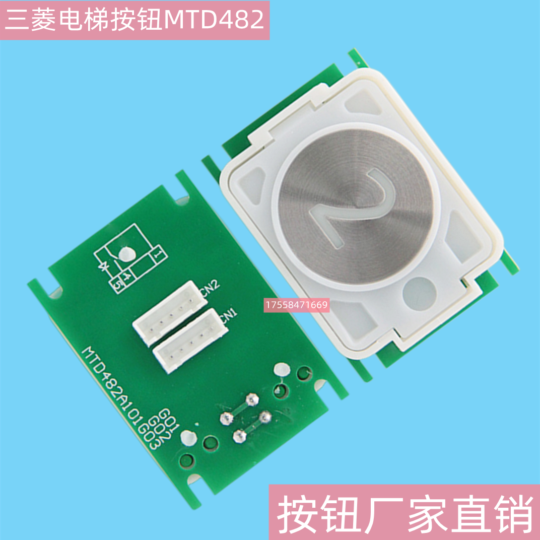 电梯按钮 DA482 MTD482A101G03 G01电梯配件 凌云2  适用三菱电梯 - 图1