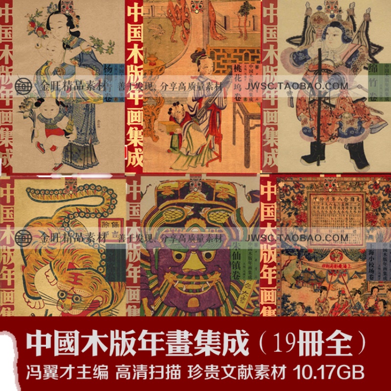 高清中国古代民间木版画年画古典传统民俗绘画参考资料素材JPG - 图0