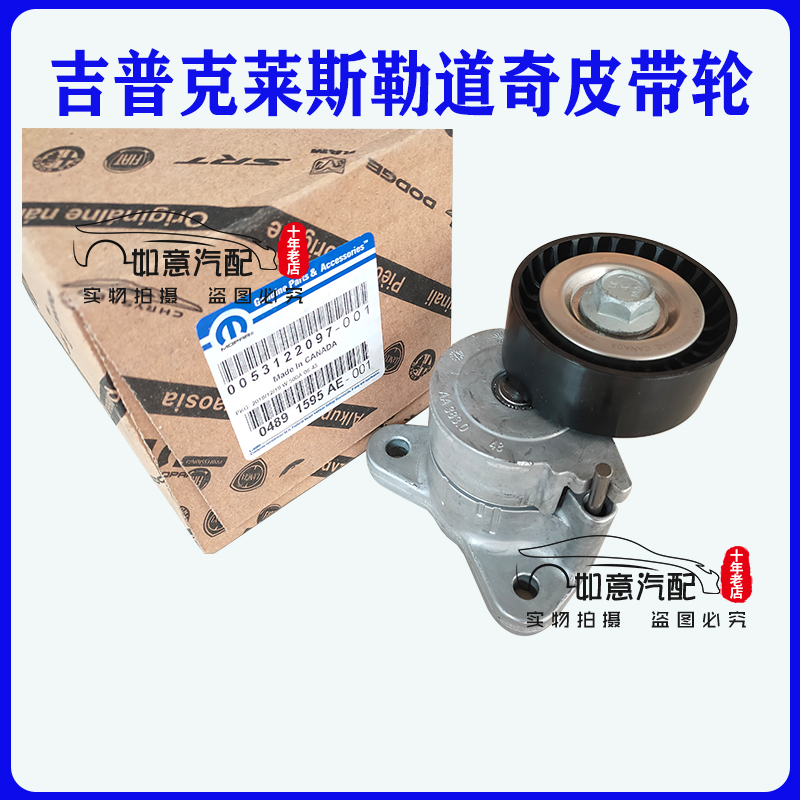 指南者自由客酷威酷博铂锐皮带惰轮过轮涨紧器轮助力泵发电机皮带 - 图2