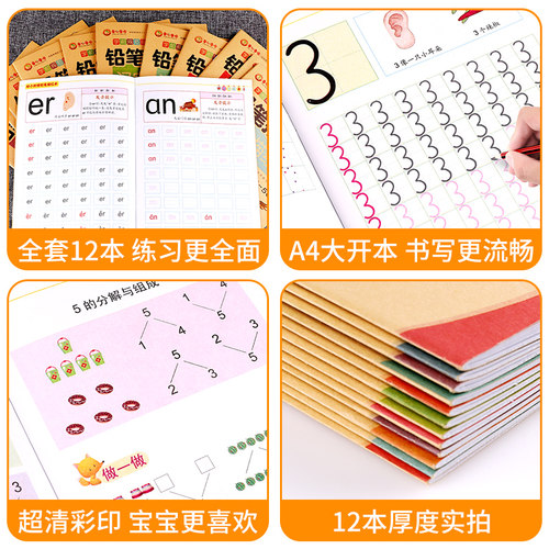 拼音描红本幼儿园初学者幼儿数字练字贴儿童汉字笔画偏旁临摹本 - 图1