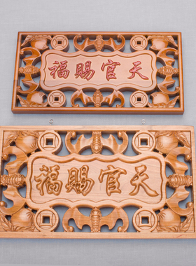 桃木天官赐福牌门对门挂件山海镇