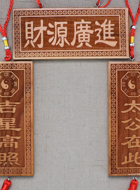 天官赐福桃木吉祥高照泰山敢当