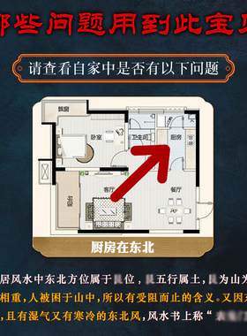 厨房在东北角陶瓷艮位