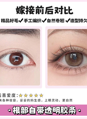 原初之萌短款小斜花7-10mm免胶上贴式假睫毛女自然仿真女眼尾加长