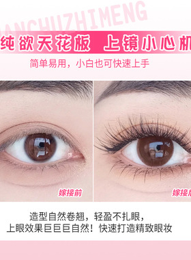 免胶自然假睫毛原初之萌