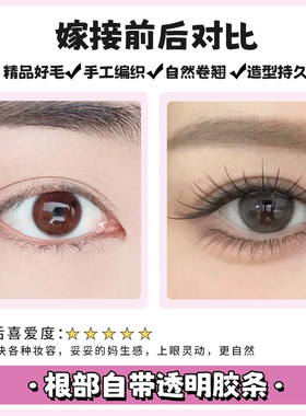 原初之萌爱神免胶假睫毛女自然仿真分段式眼尾加长狐狸狐系睫斜飞