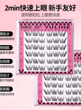 羽丽合免胶假睫毛狐系分段狐宝宝浓密自然单簇眼睫毛漫画狐狸仿真