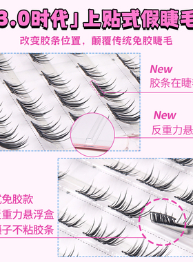 原初之萌上贴式短款大公主免胶自粘假睫毛自然浓密上镜猫系眼睫毛