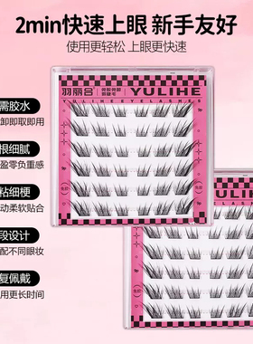 羽丽合免胶狐系苏妲己假睫毛分段浓密自然单簇漫画狐狸仿真眼睫毛