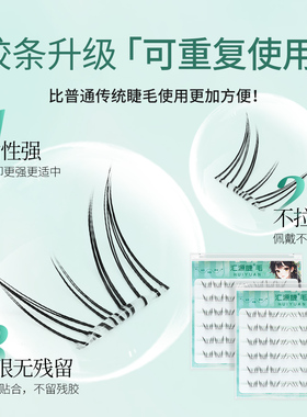 汇源睫假睫毛免胶北极星下睫毛自然懒人分段式眼睫毛漫画眼下睫毛