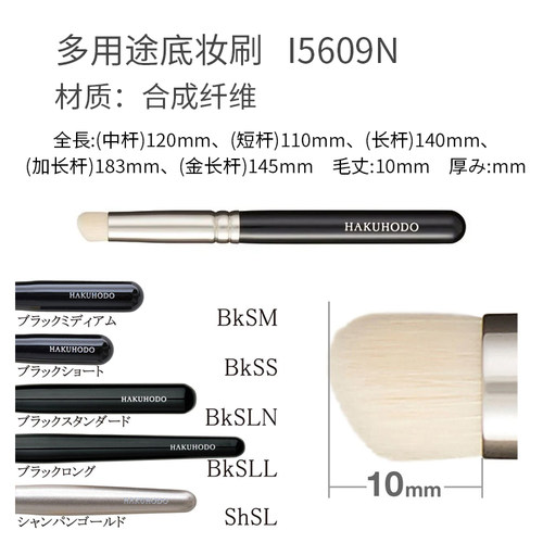 日本白凤堂多用途化妆刷底妆刷粉底刷 遮瑕刷I5608 I5609徐璐同款 - 图1