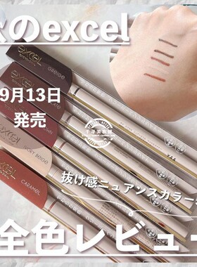 日本SANAEXCEL极细速干眼线胶笔