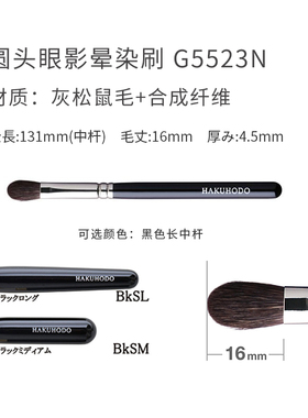 日本白凤堂圆头眼影晕染刷G5523N