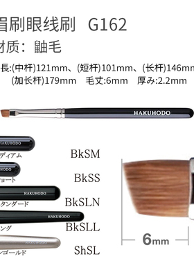 日本白凤堂斜角眉刷眼线刷G163