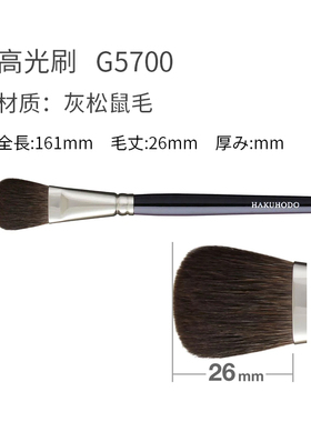 日本白凤堂斜头修容高光刷G512