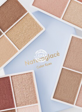 日本naturaglace用有机眼影