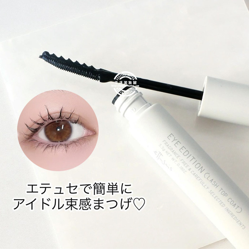 日本 ettusais/艾杜纱睫毛打底膏/打底液/定性液/睫毛膏 自然卷翘,淘宝优惠券,粉丝福利购,淘宝优惠卷