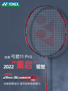 Arc11pro yonex yonex badminton racket yy official authentic bow and sword upgraded bow and arrow 2022 new
