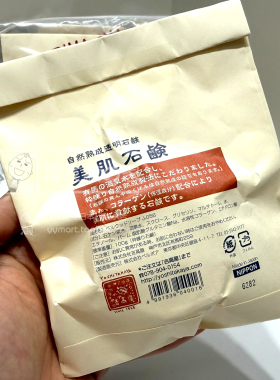 日本本土有马温泉美肌洁面皂