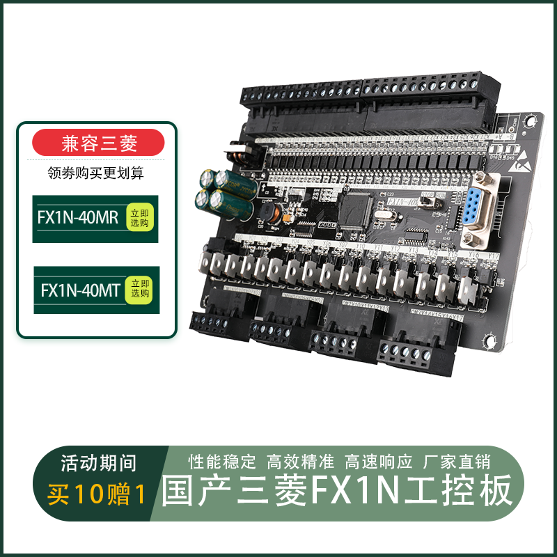 国产PLCFX1N-40MR/40MT工控板可编程控制器工业步进电机电路板-图2