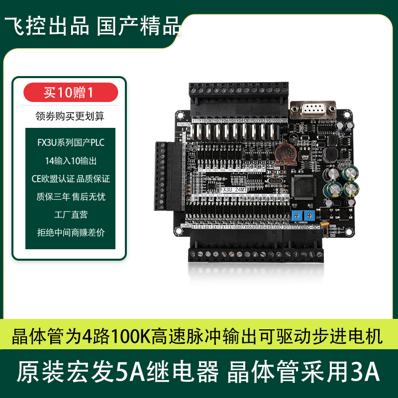 国产PLC工控板FX3U-24MRMT高速脉冲4路100K步进电机可编程控制器-图1