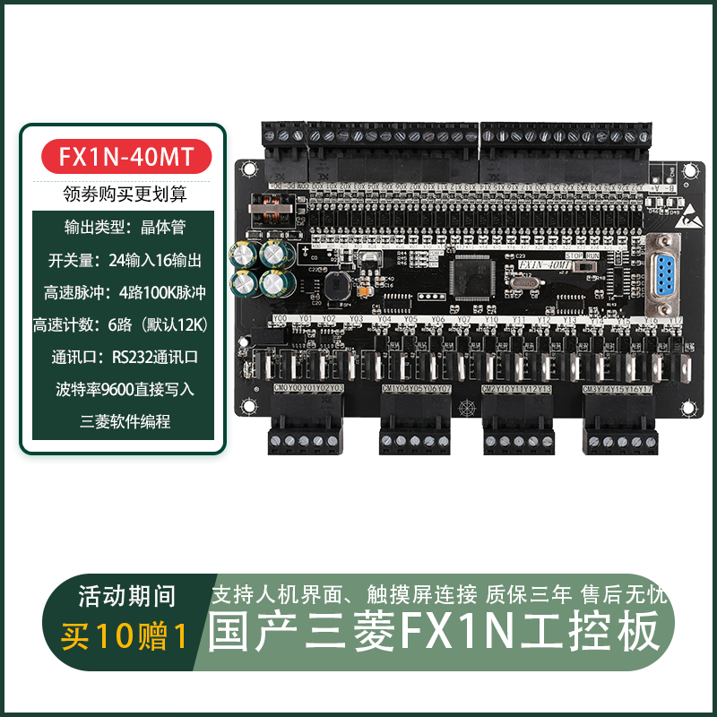 国产PLCFX1N-40MR/40MT工控板可编程控制器工业步进电机电路板 - 图1