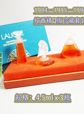 绝版！莱俪香精1994限量老香水