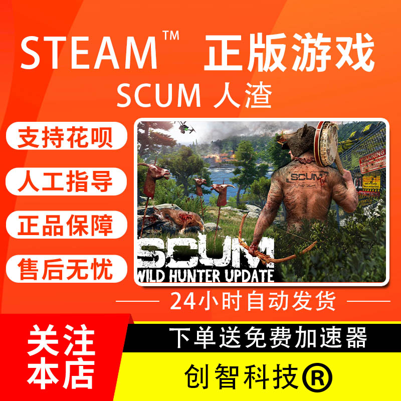 Steam正版pc SCUM人渣 全新账号 白号 小号 一切可改 - 图1