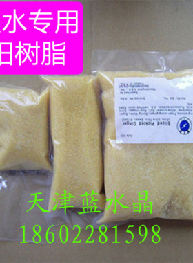 阳离子树脂软化水处理732强酸型锅炉用001*7阳树脂