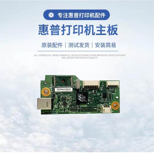 原装惠普HP1025主板cp1025主板 接口板1025NW主板 驱动板打印板 - 图0