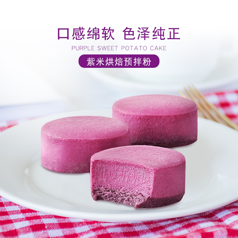 维朗紫米预拌粉2.5kg  调配吐司面包蛋糕杂粮经典烘焙原料 - 图1