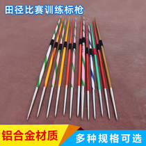 Athletics Competition Special Aluminum Alloy Javelin Training Type Competition Type Javelin Mens Womens Javelin Color Gun