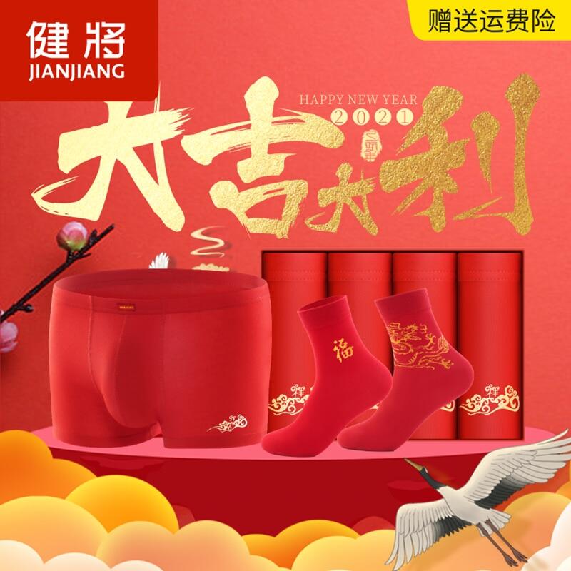 健将男士全棉红色平角裤本命年短裤 莱络服饰男平角内裤