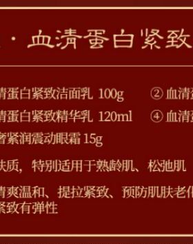 歆娘血清蛋白紧致五件套