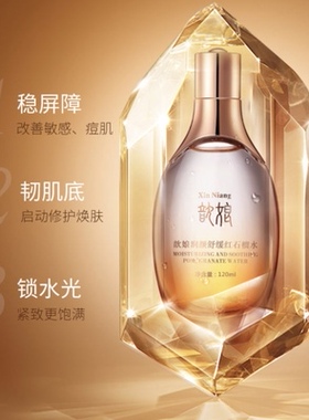 歆娘舒缓修护石榴水爽肤水