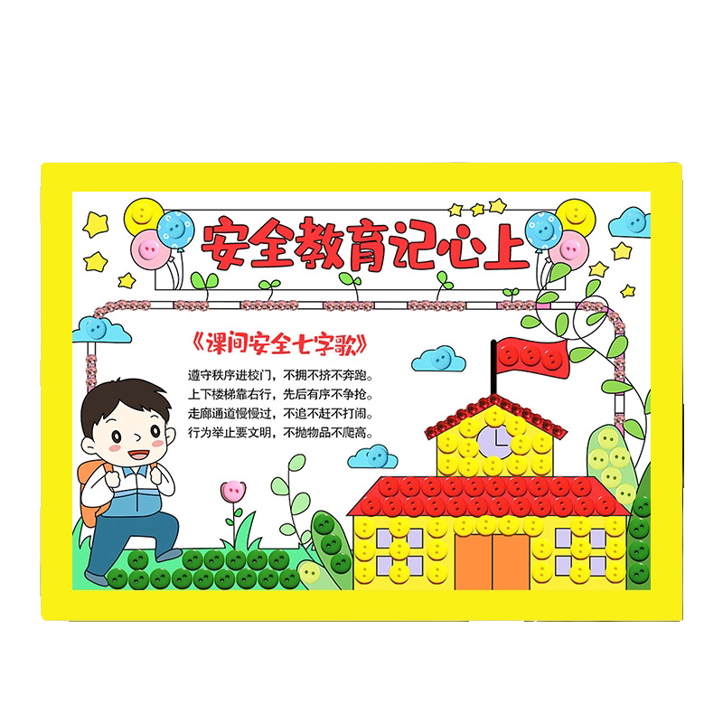 幼儿园小学生纽扣画diy手工材料包儿童安全教育亲子手工作品3-6岁