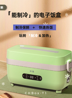 制冷加热蒸煮预约保温便携式饭盒